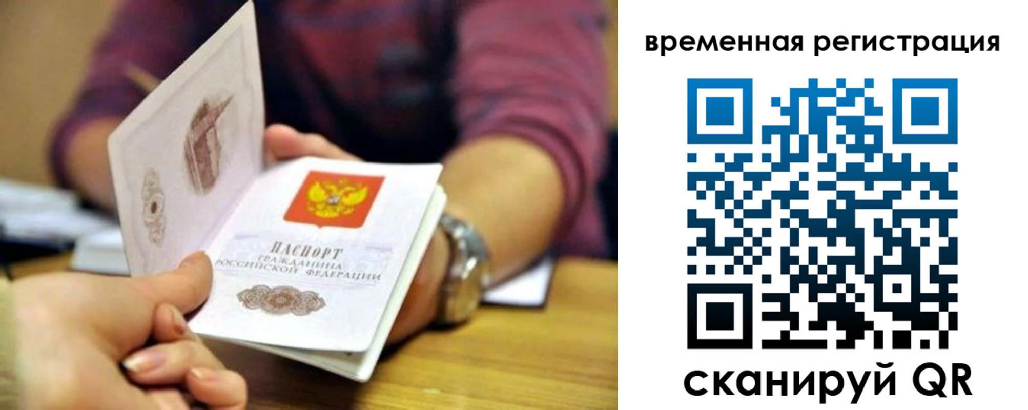 прописка штамп в Николаевске