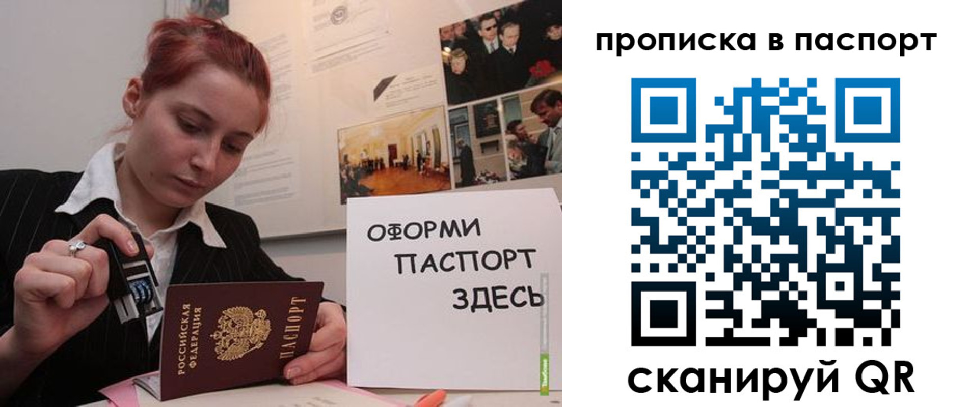 прописка штамп в Николаевске
