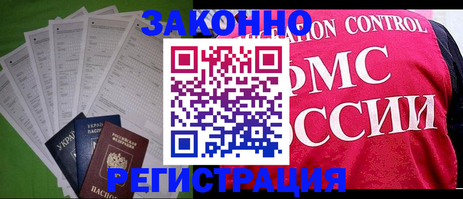 прописка для работы в Николаевске