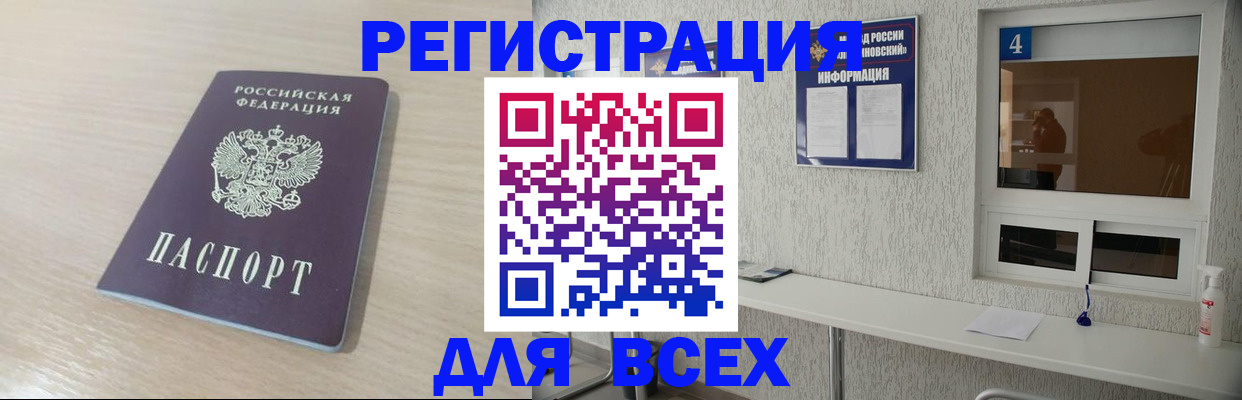 временная регистрация поиск в Николаевске