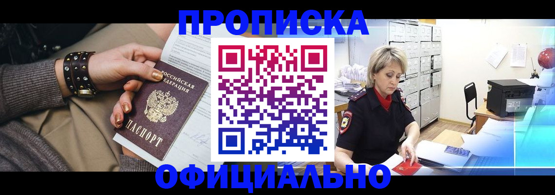 временная регистрация адрес в Николаевске