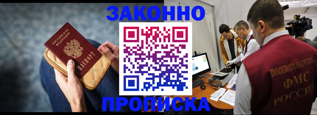 прописка регистрация в Николаевске