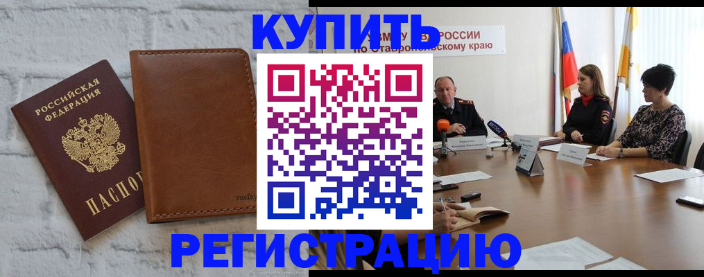 временная регистрация гарантия в Николаевске