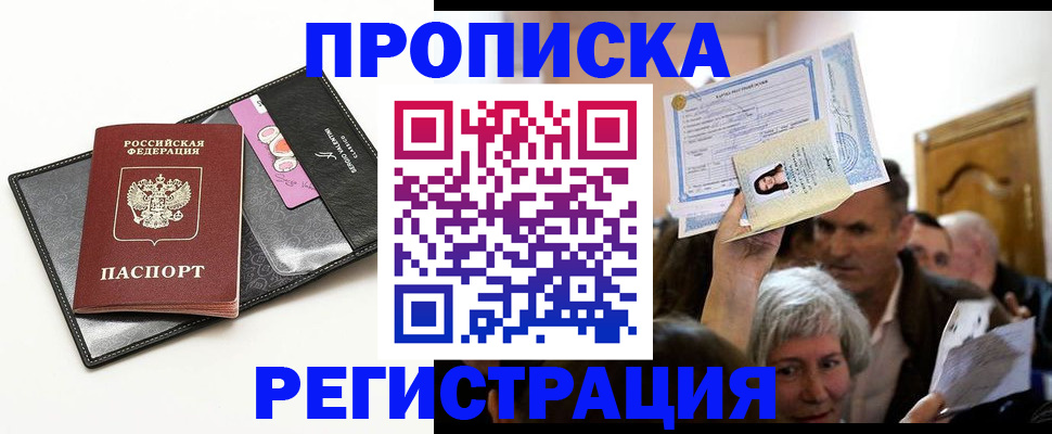 прописка иностранных граждан в Николаевске