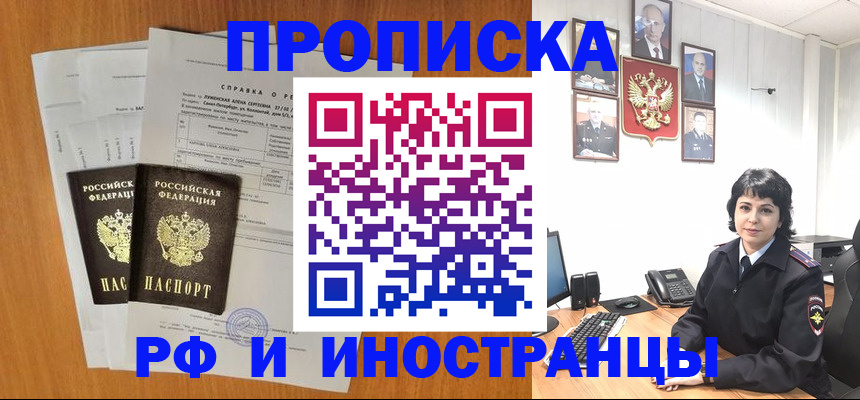 прописка для работы в Николаевске