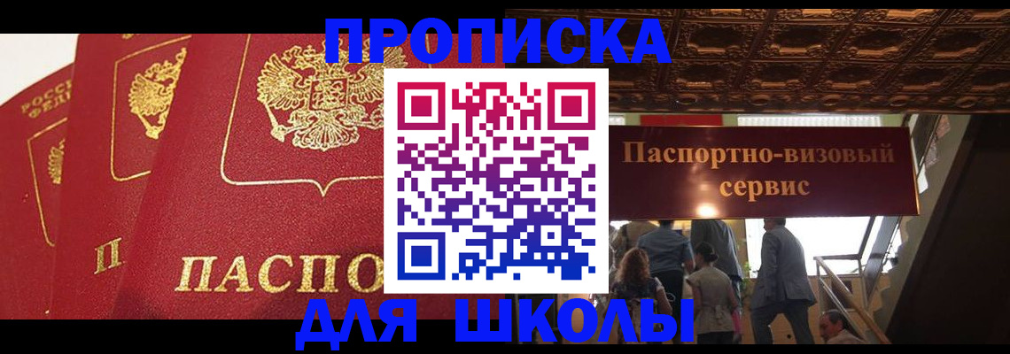 временная регистрация собственник в Николаевске
